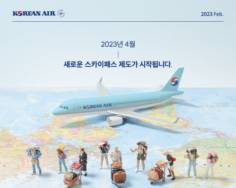 Korean Air Skyteam 2023 Feb.