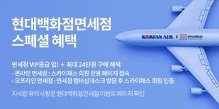 현대백화점면세점