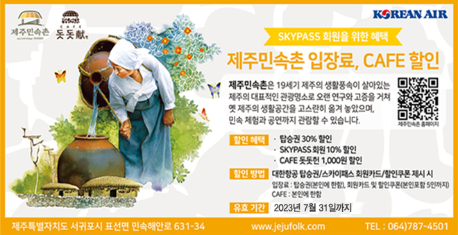 제주민속촌