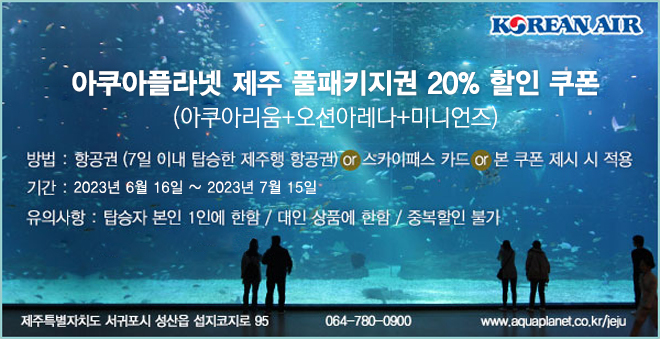 한화 아쿠아플라넷
