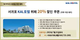 KAL 호텔