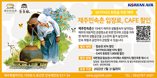 제주민속촌