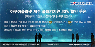 한화 아쿠아플라넷