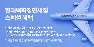 현대백화점면세점