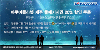 한화 아쿠아플라넷