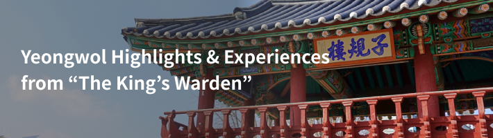 Yeongwol Highlights & Experiences from “The King’s Warden”